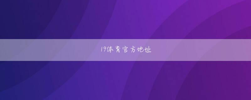 亿百体育网页 誰かが砂漠の奥地に前線基地を建設するとは誰も思わなかった